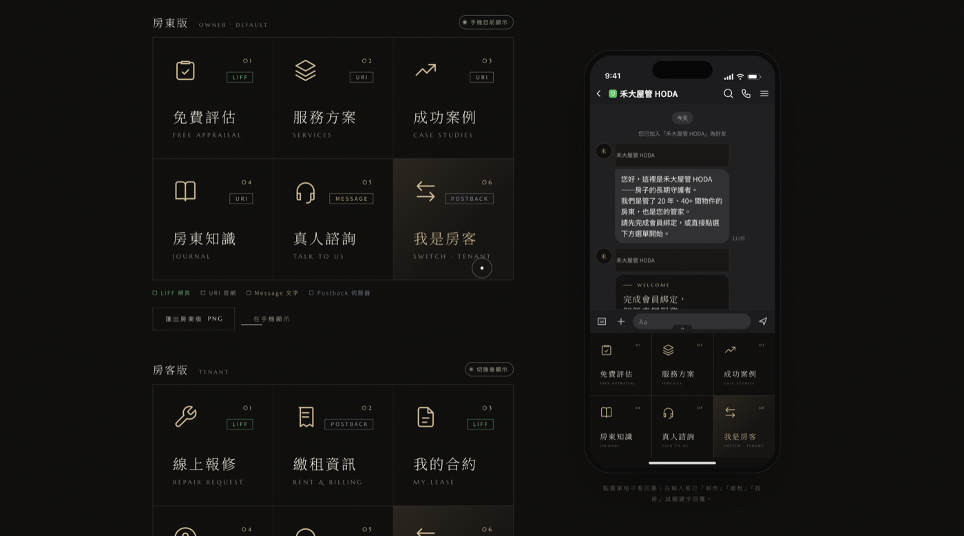 LINE 官方帳號 預覽
